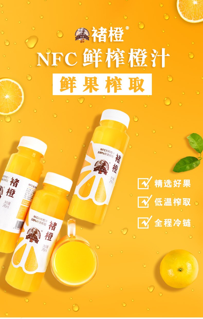 褚橙果汁